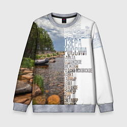 Свитшот детский Название озер России, цвет: 3D-меланж
