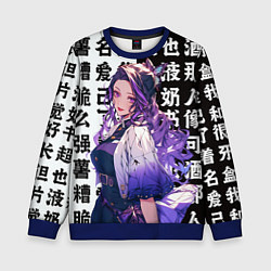 Свитшот детский Прекрасная Шинобу Кочо, цвет: 3D-синий