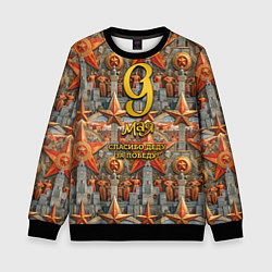 Детский свитшот 9 мая и памятники