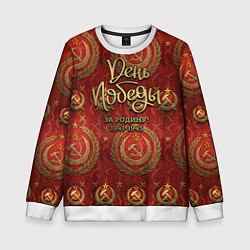 Детский свитшот День Победы золотой текст на красном фоне СССР