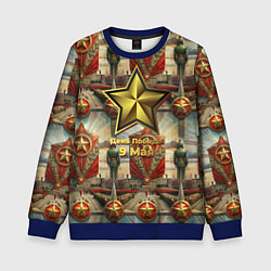 Детский свитшот 9 мая солдаты и знамя