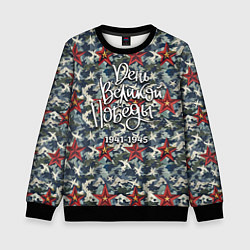 Детский свитшот День Великой Победы камуфляж