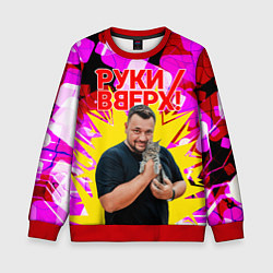 Свитшот детский Руки вверх Жуков и котик, цвет: 3D-красный