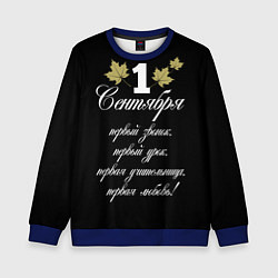 Свитшот детский 1 сентября - первый звонок, цвет: 3D-синий