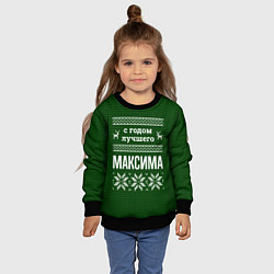Свитшот детский С годом лучшего Максима, цвет: 3D-черный — фото 2