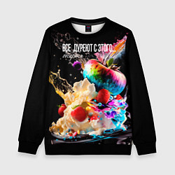 Свитшот детский Все дуреют с этого десерта, цвет: 3D-черный