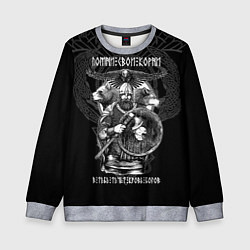 Свитшот детский Помни свои корни: в тебе течёт кровь богов, цвет: 3D-меланж