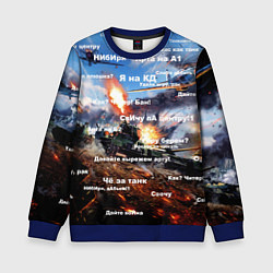Свитшот детский Сленг геймеров танкистов, цвет: 3D-синий