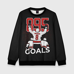 Детский свитшот Ovechkin 895