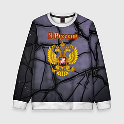 Детский свитшот Герб России и текстурные плиты