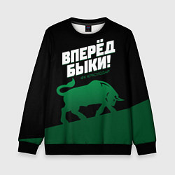 Свитшот детский Вперед быки - ФК Краснодар, цвет: 3D-черный
