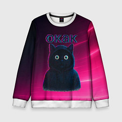 Детский свитшот Окак мем с черным котом