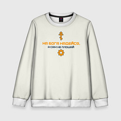 Свитшот детский На бога надейся синий с оранжевым арт, цвет: 3D-белый