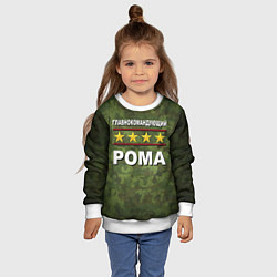 Свитшот детский Главнокомандующий Рома, цвет: 3D-белый — фото 2