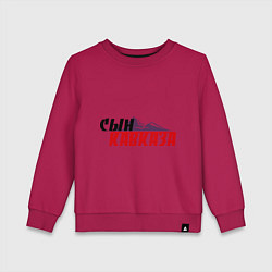 Свитшот хлопковый детский Сын Кавказа, цвет: маджента