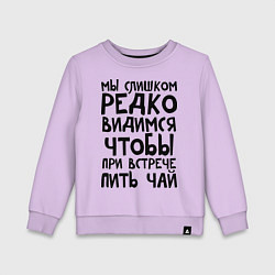 Детский свитшот Мы слишком редко видимся