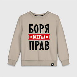 Свитшот хлопковый детский Боря всегда прав, цвет: миндальный