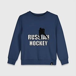 Свитшот хлопковый детский Russian hockey, цвет: тёмно-синий