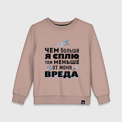 Детский свитшот Меньше вреда