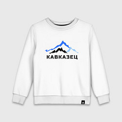 Свитшот хлопковый детский Кавказец, цвет: белый