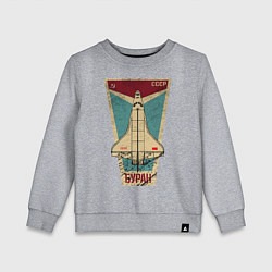Свитшот хлопковый детский Буран космический корабль СССР, цвет: меланж