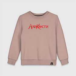 Свитшот хлопковый детский Агата Кристи Лого, цвет: пыльно-розовый