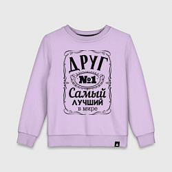 Свитшот хлопковый детский Самый лучший друг, цвет: лаванда