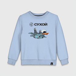 Свитшот хлопковый детский Утёнок Су-34, цвет: мягкое небо