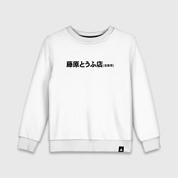 Свитшот хлопковый детский Initial D Z, цвет: белый