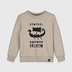Свитшот хлопковый детский Одержим valheim, цвет: миндальный