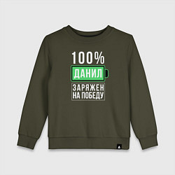 Свитшот хлопковый детский 100% Данил, цвет: хаки