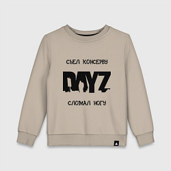 Свитшот хлопковый детский DayZ: Съел консерву, цвет: миндальный