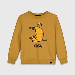 Свитшот хлопковый детский Хоба! Прикольный кот, цвет: горчичный