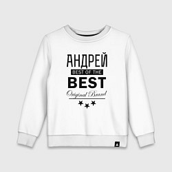 Свитшот хлопковый детский АНДРЕЙ BEST OF THE BEST, цвет: белый