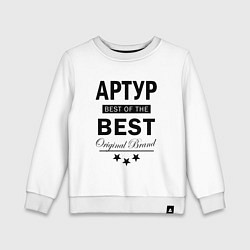 Свитшот хлопковый детский АРТУР BEST OF THE BEST, цвет: белый