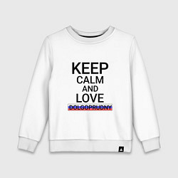 Свитшот хлопковый детский Keep calm Dolgoprudny Долгопрудный, цвет: белый