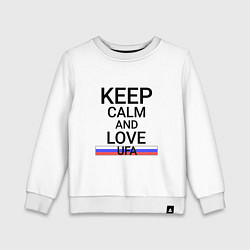 Свитшот хлопковый детский Keep calm Ufa Уфа, цвет: белый