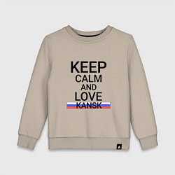 Свитшот хлопковый детский Keep calm Kansk Канск, цвет: миндальный