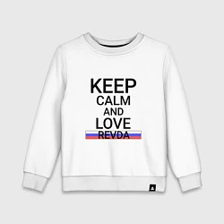 Свитшот хлопковый детский Keep calm Revda Ревда, цвет: белый