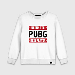 Свитшот хлопковый детский PUBG: Ultimate Best Player, цвет: белый