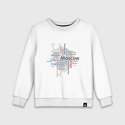 Свитшот хлопковый детский Moskau, цвет: белый