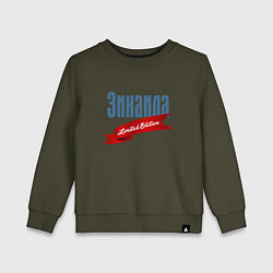 Детский свитшот Зинаида - limited edition