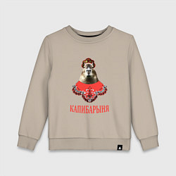 Свитшот хлопковый детский Капибара в русском стиле барыни, цвет: миндальный