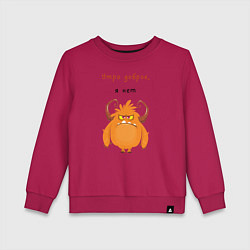 Свитшот хлопковый детский Утро доброе я нет смешной монстр, цвет: маджента