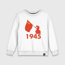Детский свитшот 1945