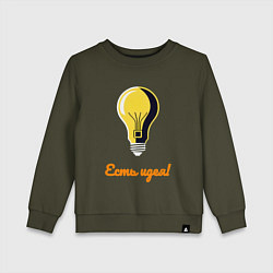 Свитшот хлопковый детский Лампочка идеи, цвет: хаки