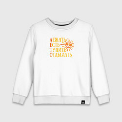 Свитшот хлопковый детский Суть лета, цвет: белый