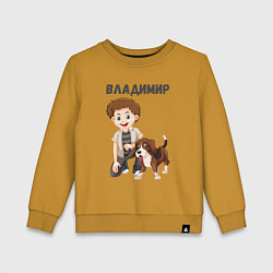 Детский свитшот Владимир - мальчик с собакой