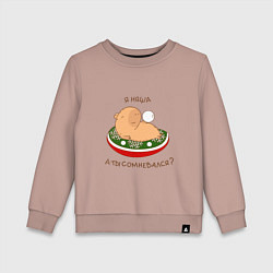 Свитшот хлопковый детский Капибара на отдыхе зимой: я няша, цвет: пыльно-розовый