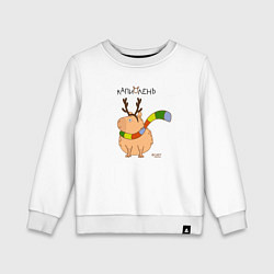 Свитшот хлопковый детский Капибара в рожках оленя, цвет: белый